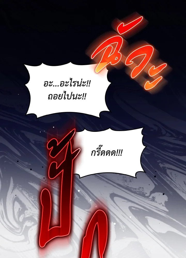 Max Level Player ตอนที่ 93 106