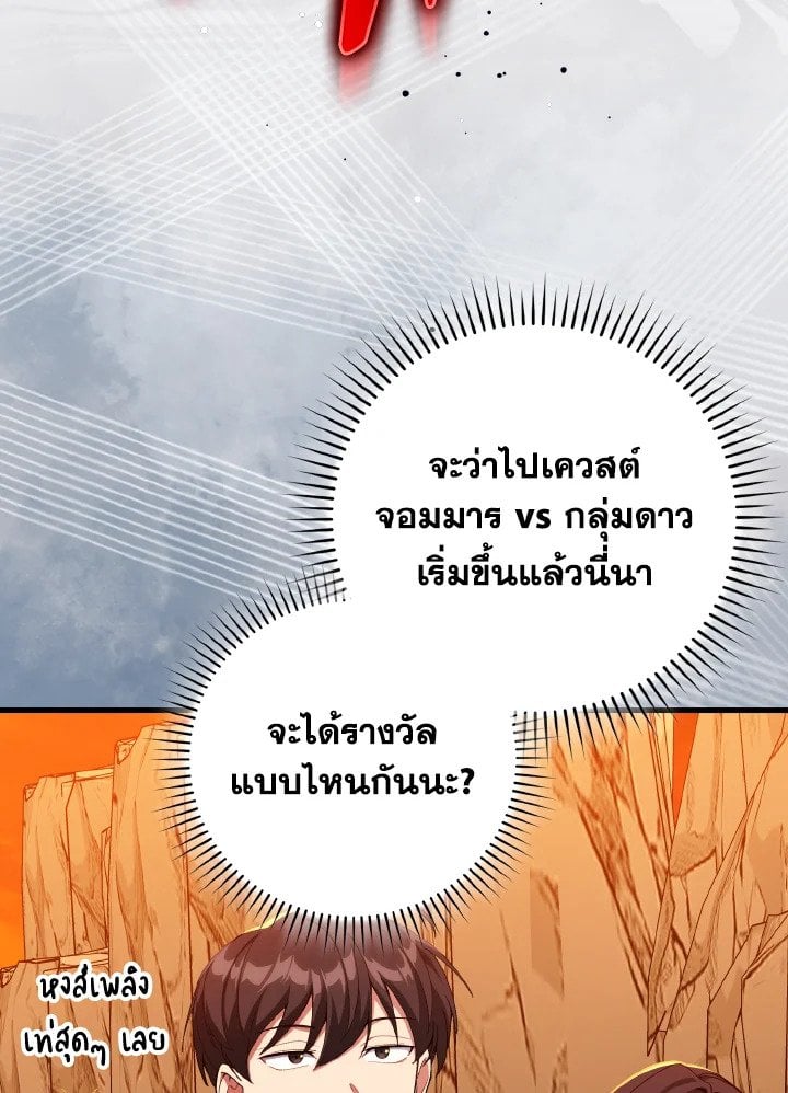 Max Level Player ตอนที่ 93 107