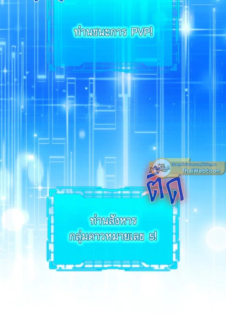 Max Level Player ตอนที่ 93 109