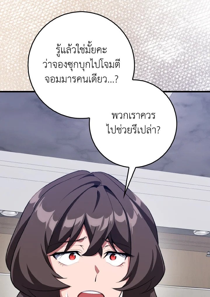 Max Level Player ตอนที่ 93 116