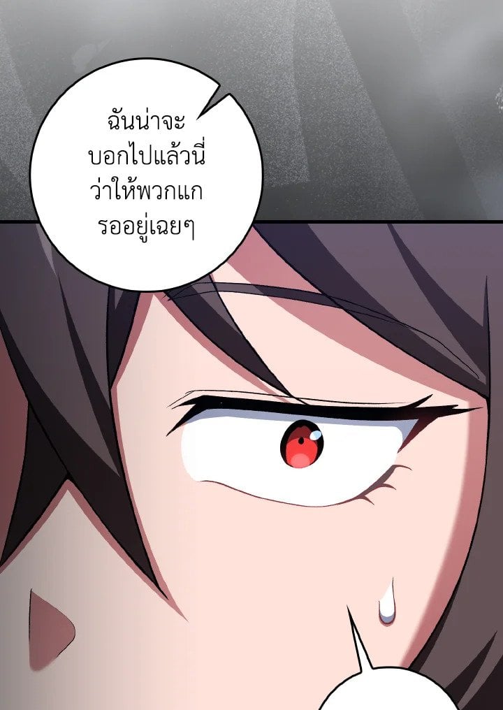 Max Level Player ตอนที่ 93 118
