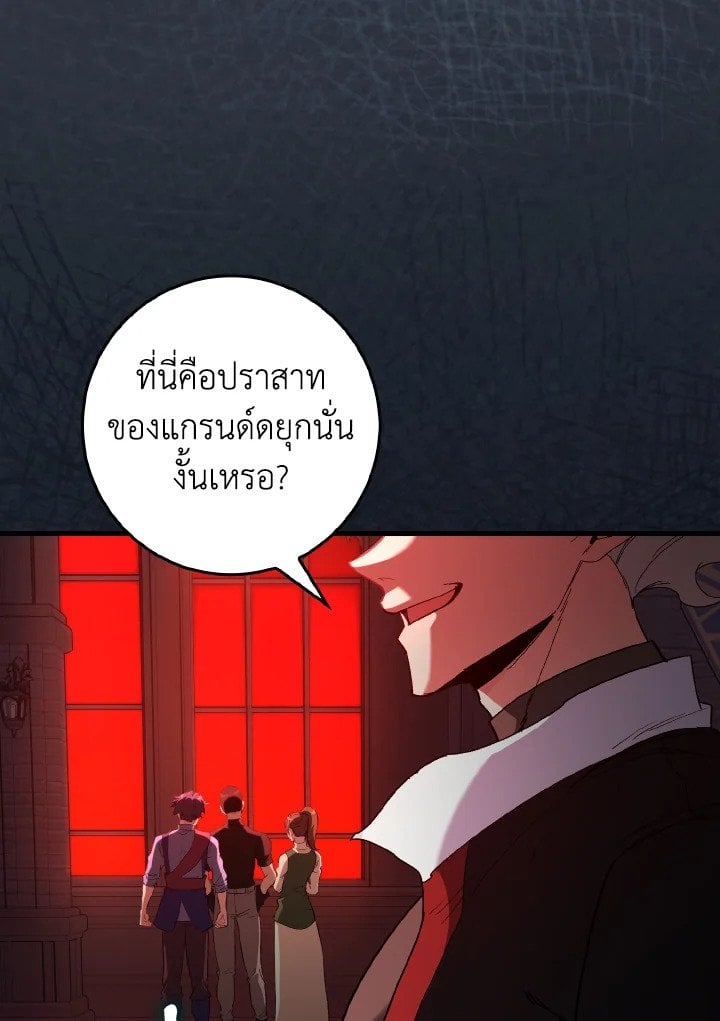 Max Level Player ตอนที่ 93 129