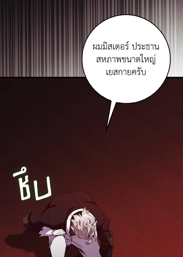 Max Level Player ตอนที่ 94 4
