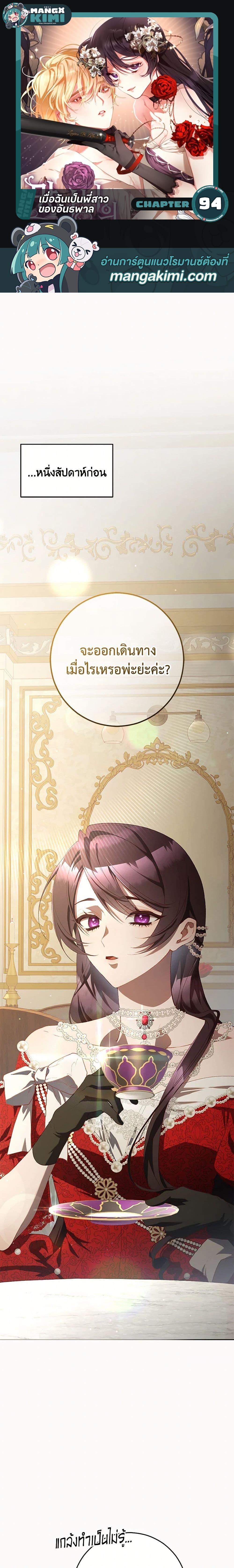 Second Life of a Trash Princess ตอนที่ 94 1