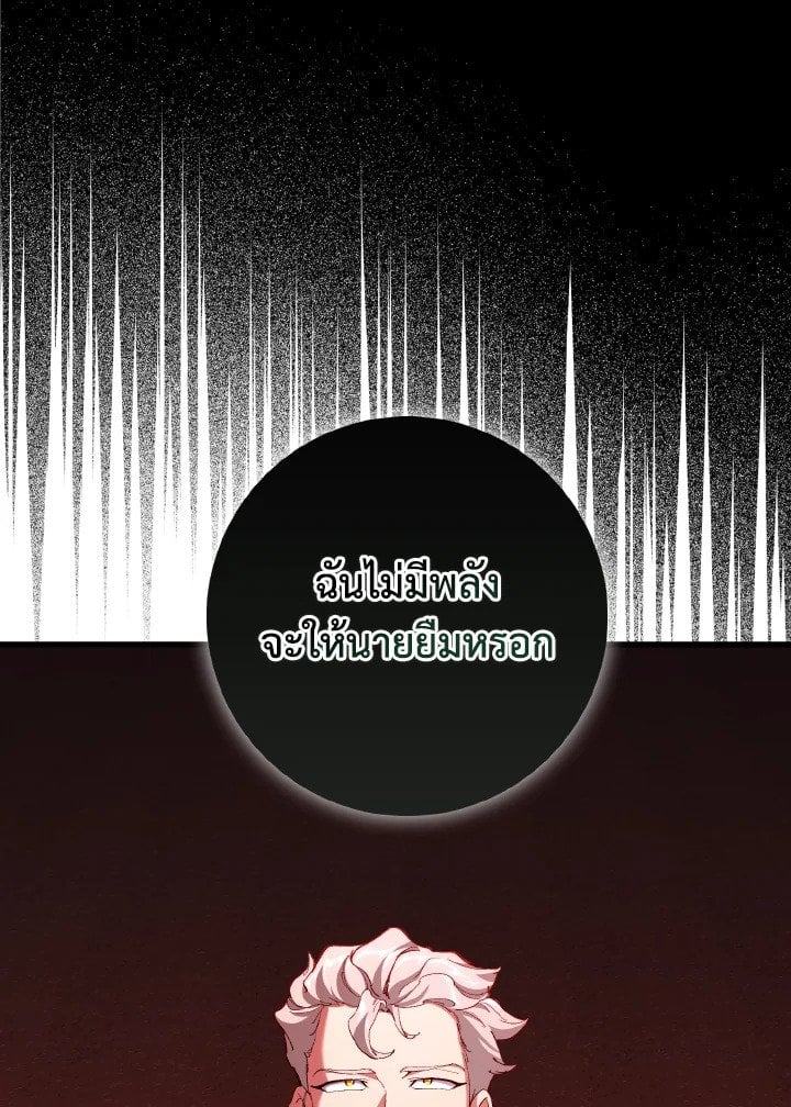 Max Level Player ตอนที่ 94 11