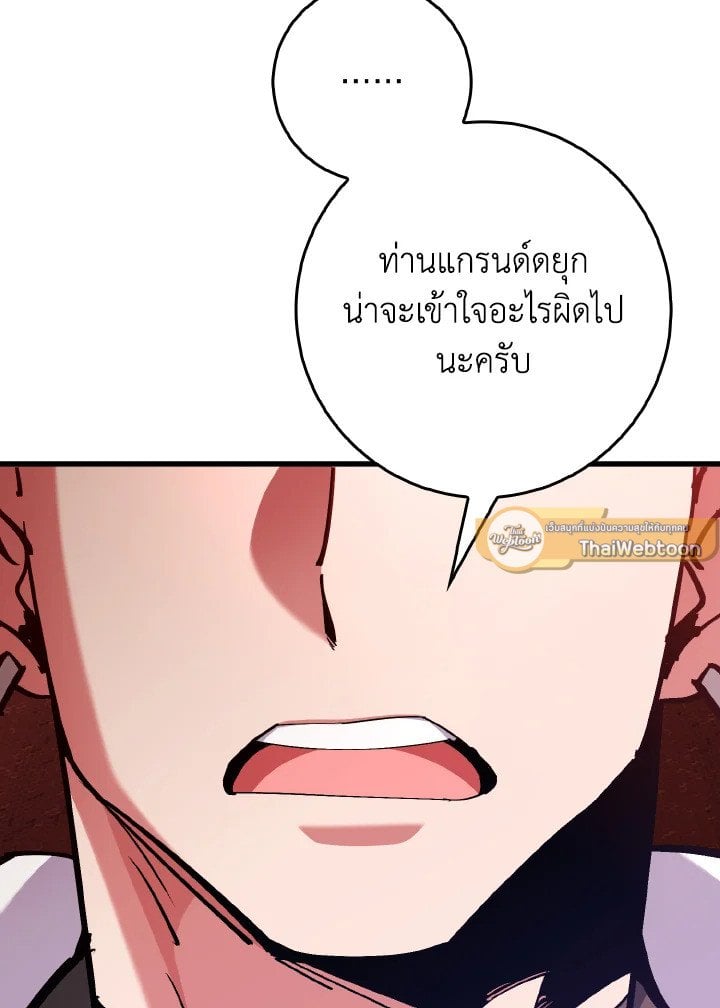 Max Level Player ตอนที่ 94 13