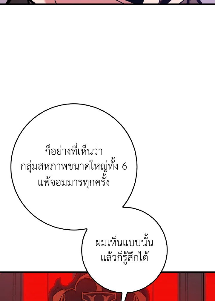 Max Level Player ตอนที่ 94 14