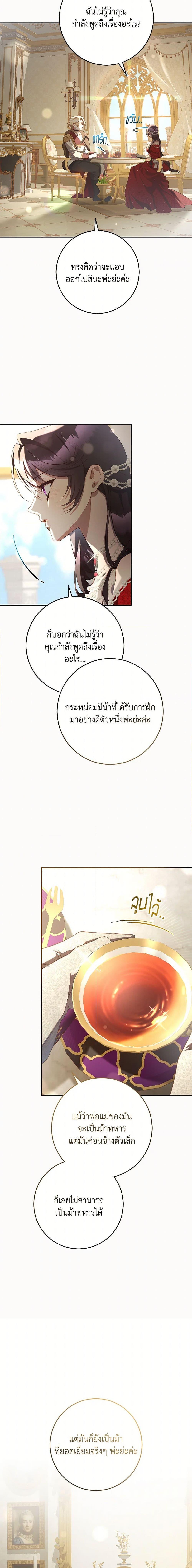 Second Life of a Trash Princess ตอนที่ 94 2