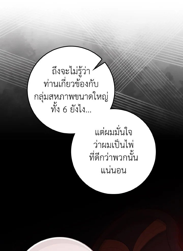 Max Level Player ตอนที่ 94 21