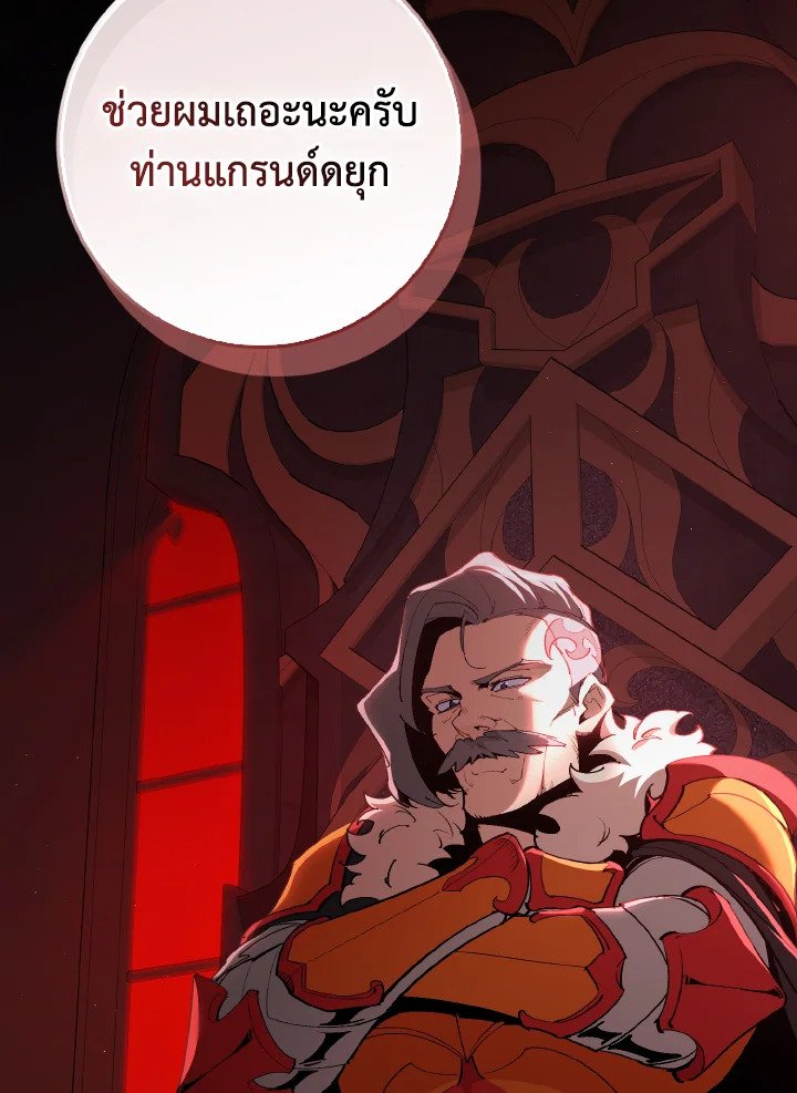 Max Level Player ตอนที่ 94 22