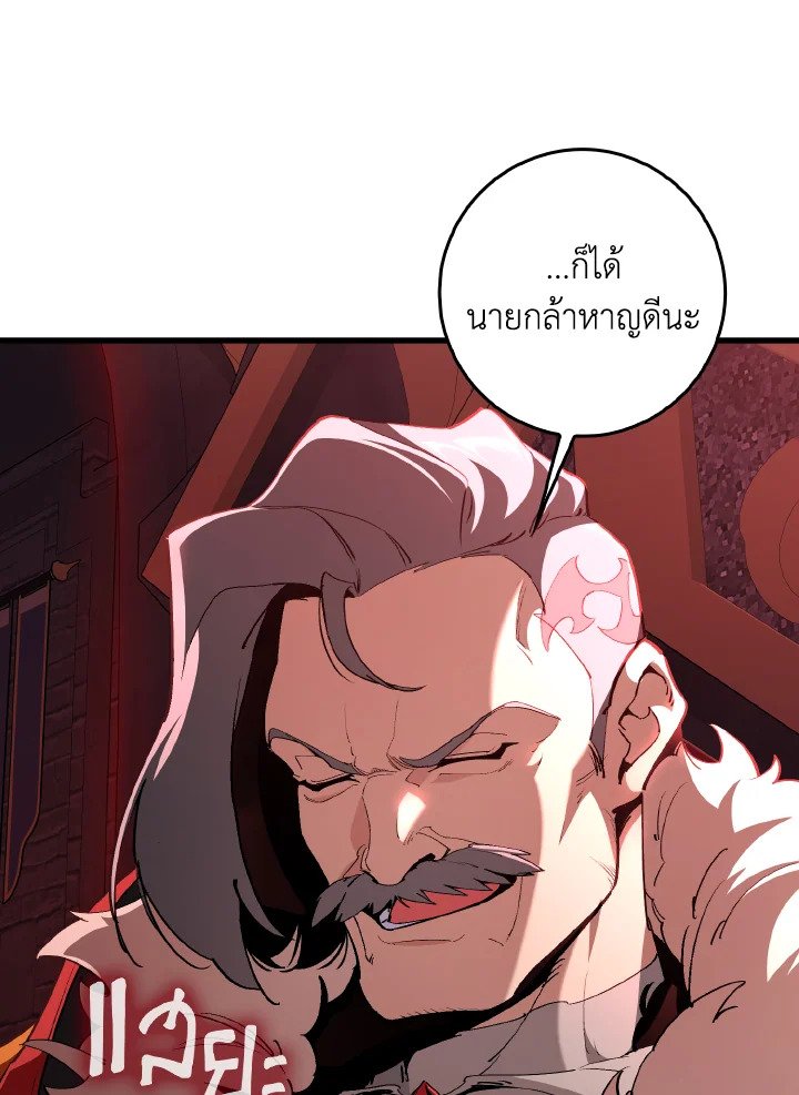 Max Level Player ตอนที่ 94 24