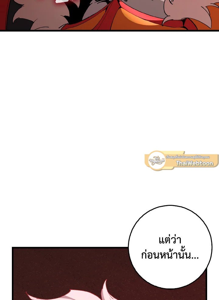 Max Level Player ตอนที่ 94 25