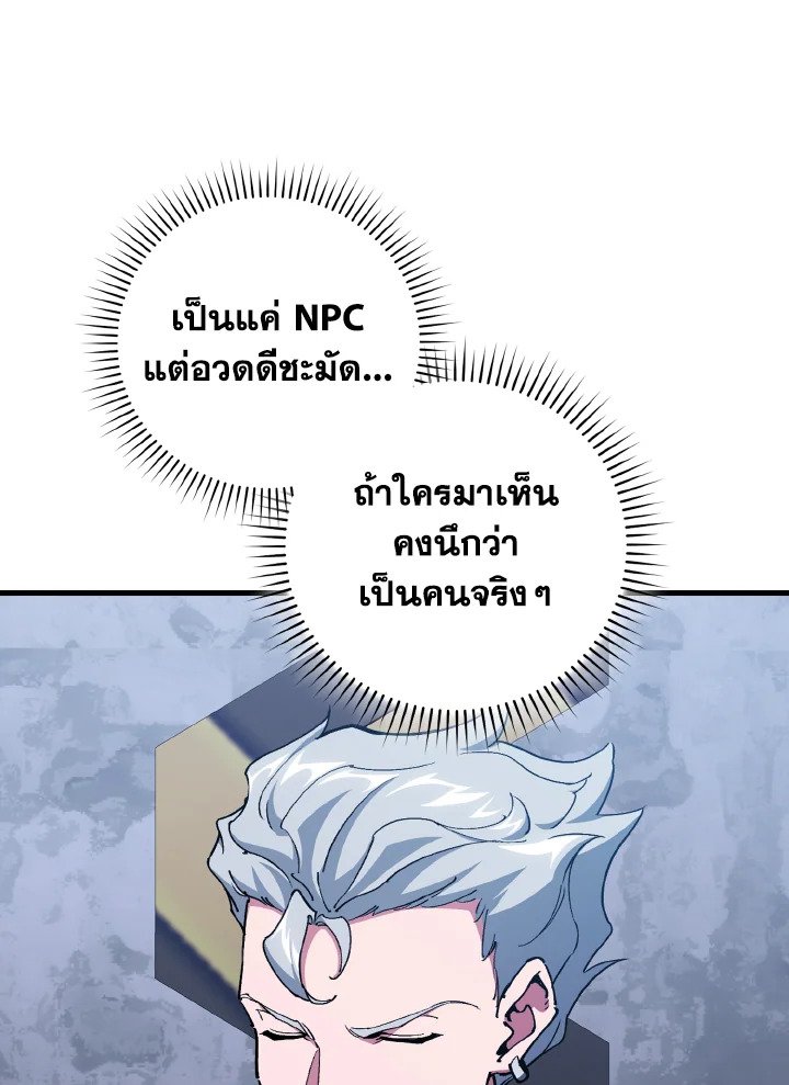 Max Level Player ตอนที่ 94 33