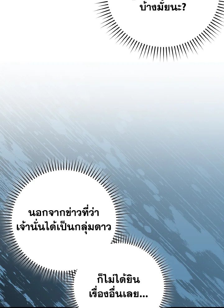 Max Level Player ตอนที่ 94 41