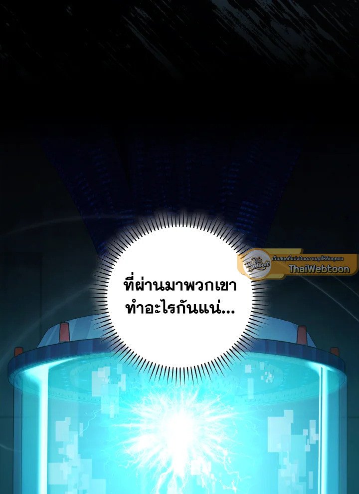 Max Level Player ตอนที่ 94 43