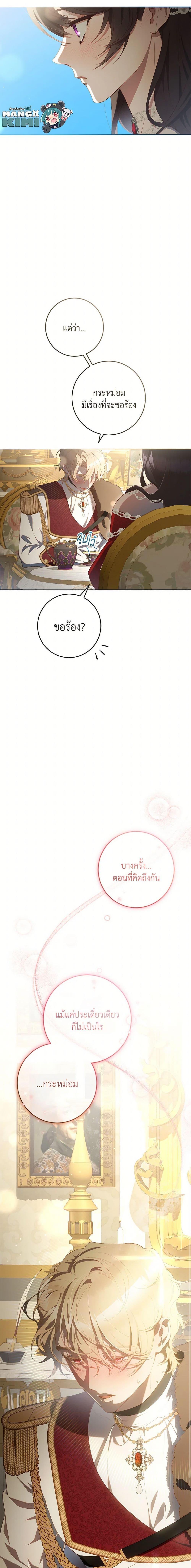 Second Life of a Trash Princess ตอนที่ 94 5