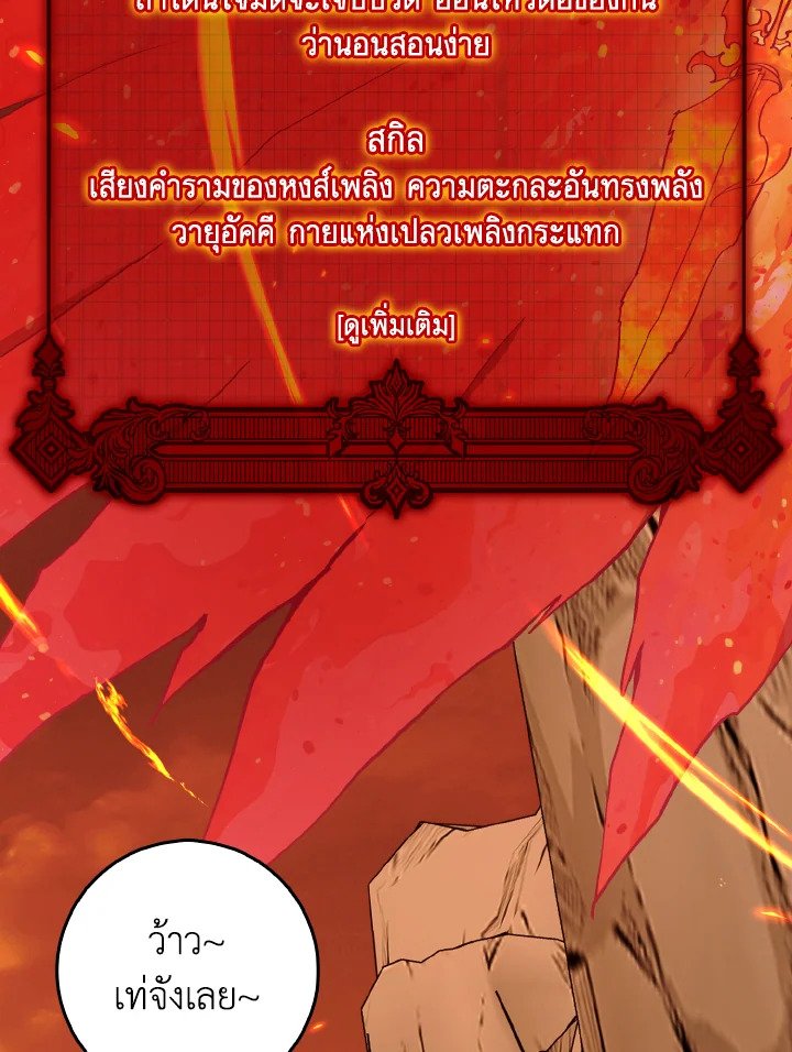 Max Level Player ตอนที่ 94 52