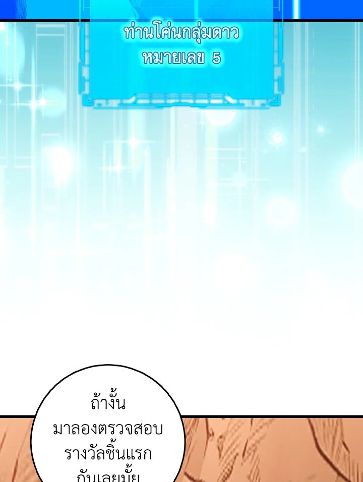 Max Level Player ตอนที่ 94 56