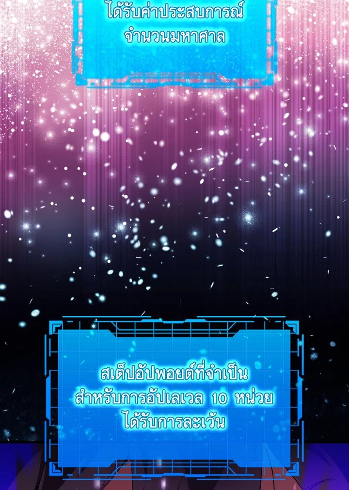 Max Level Player ตอนที่ 94 65
