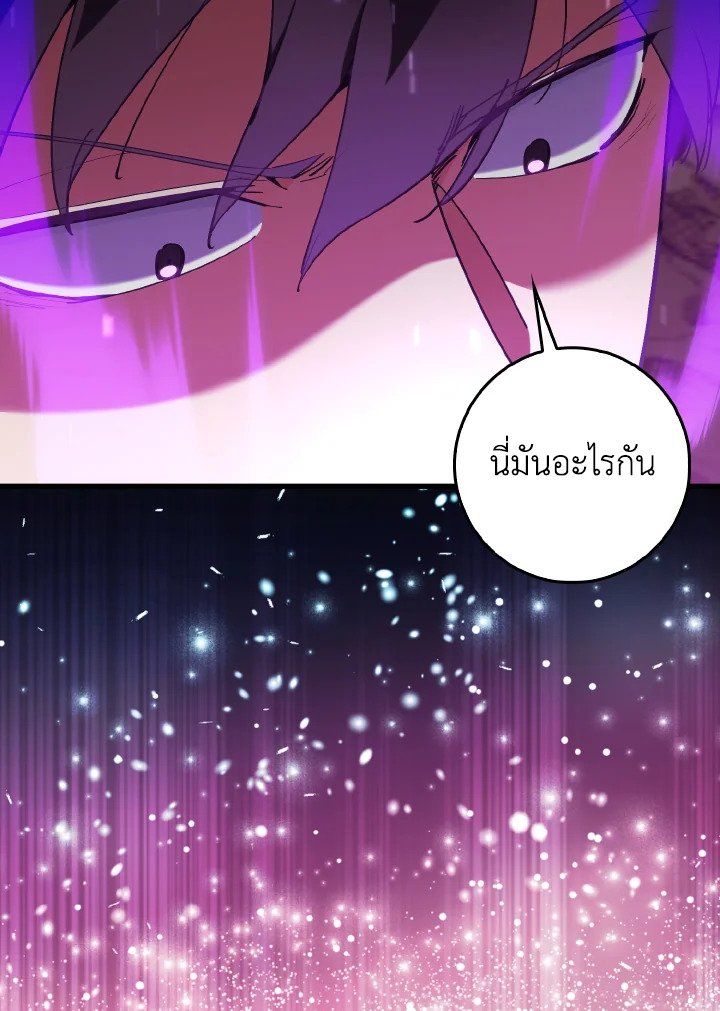 Max Level Player ตอนที่ 94 66