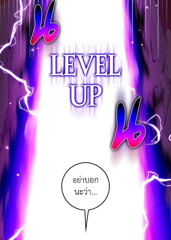 Max Level Player ตอนที่ 94 68
