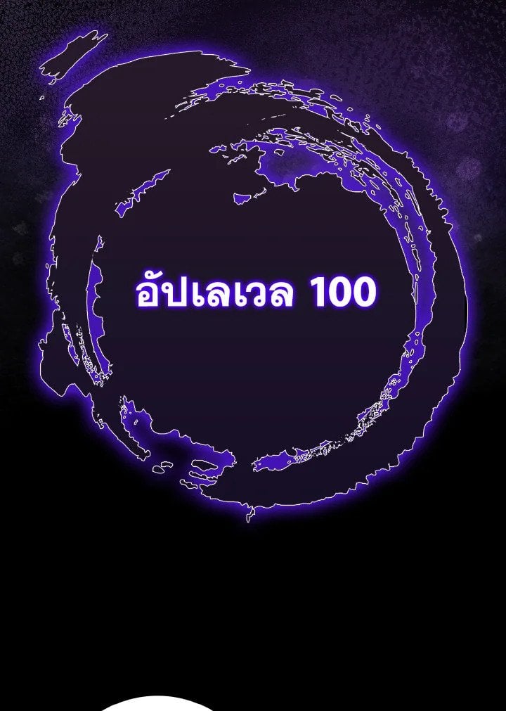 Max Level Player ตอนที่ 94 71