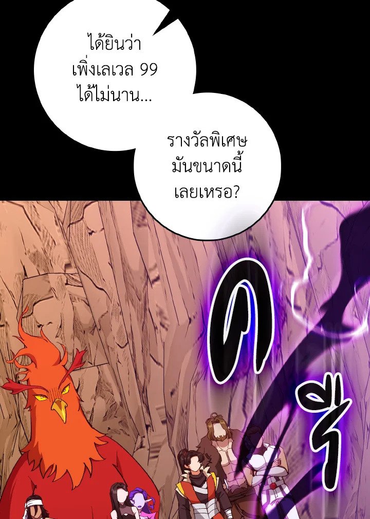 Max Level Player ตอนที่ 94 72