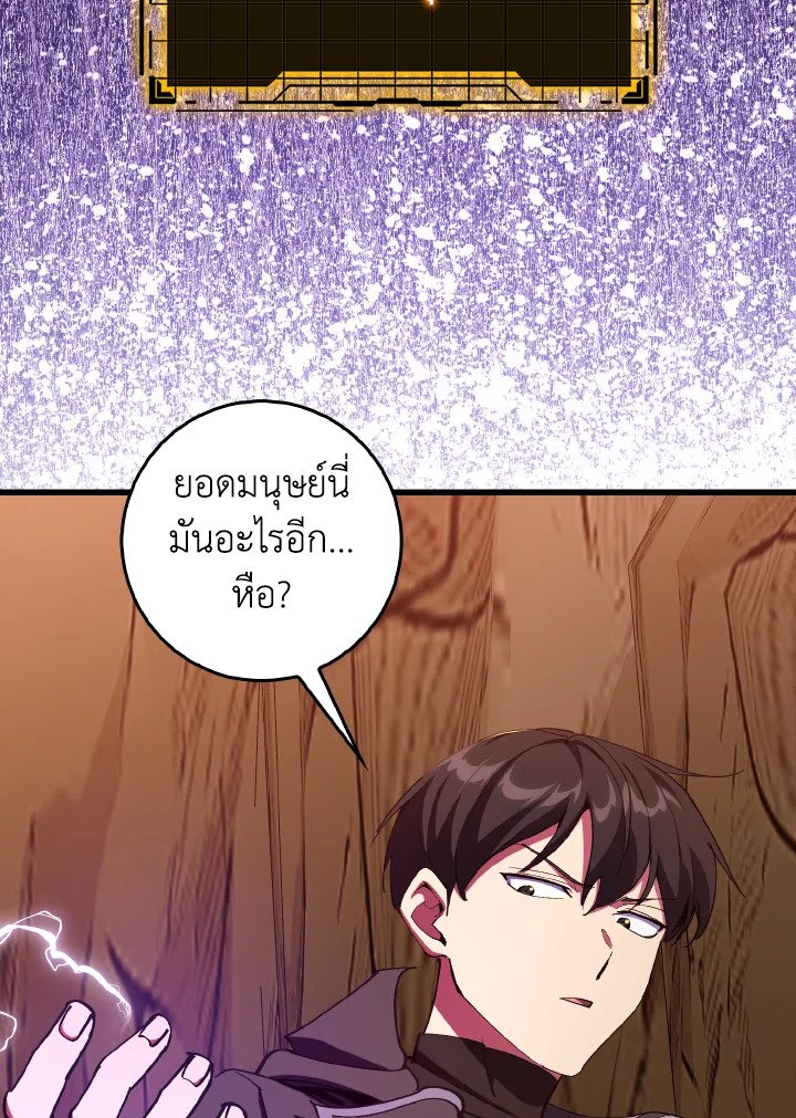 Max Level Player ตอนที่ 94 74
