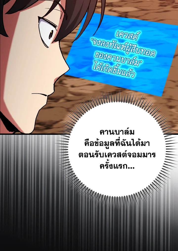 Max Level Player ตอนที่ 94 77