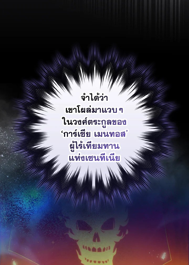 Max Level Player ตอนที่ 94 78
