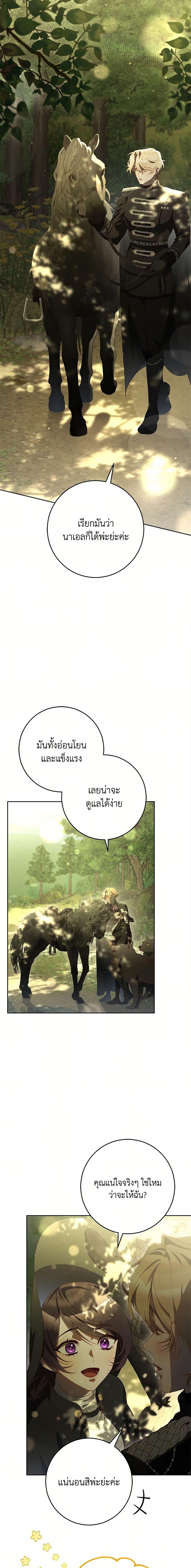 Second Life of a Trash Princess ตอนที่ 94 8