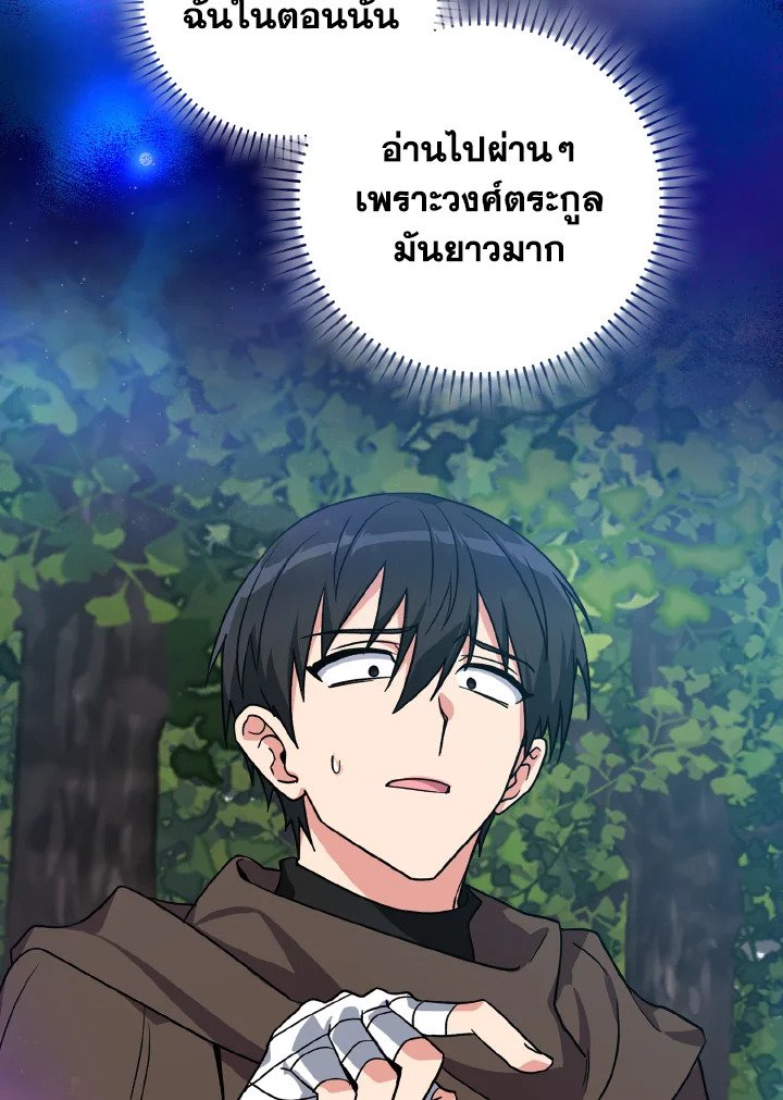 Max Level Player ตอนที่ 94 80
