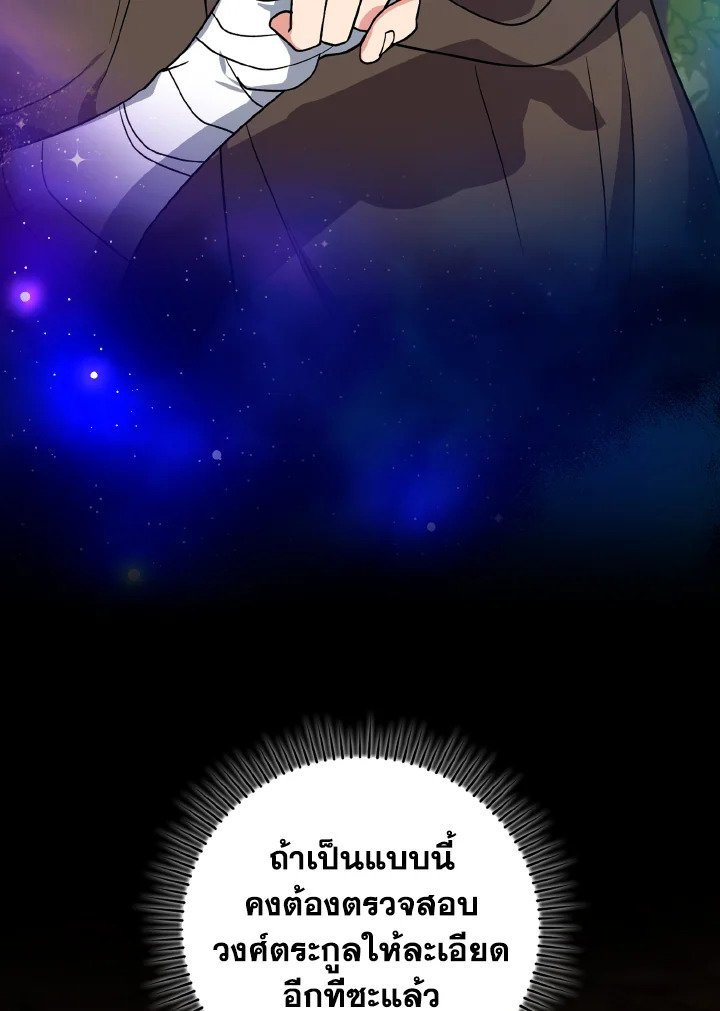 Max Level Player ตอนที่ 94 81