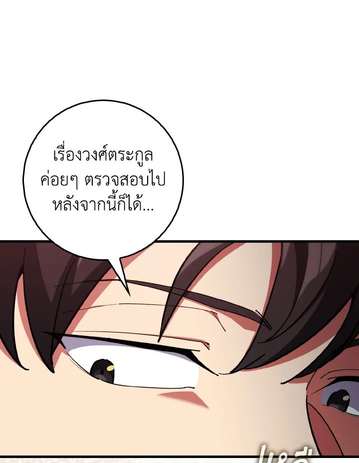 Max Level Player ตอนที่ 94 84