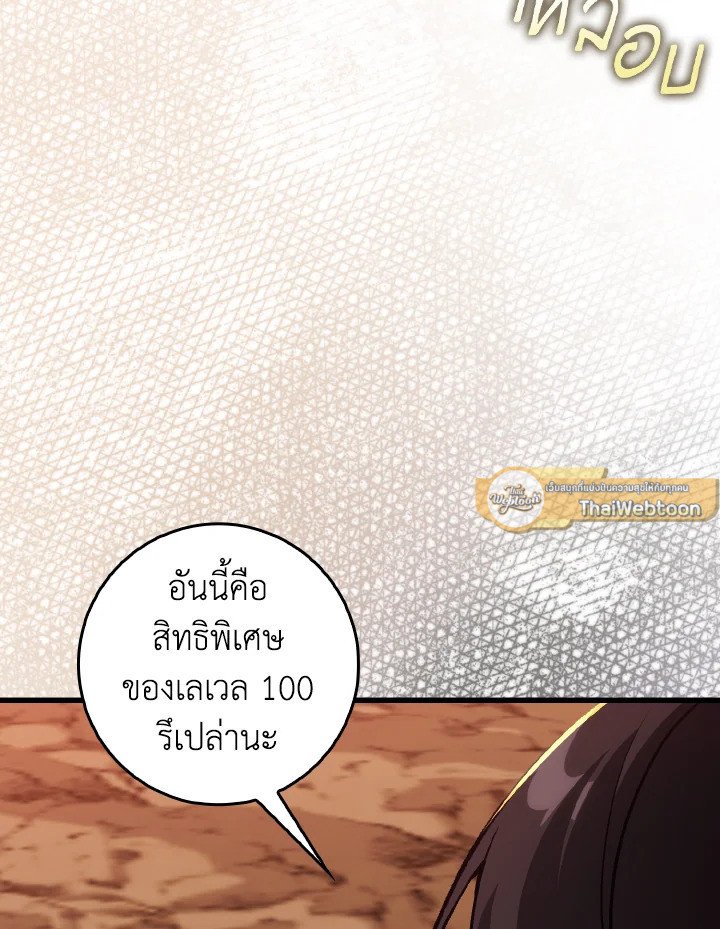 Max Level Player ตอนที่ 94 85