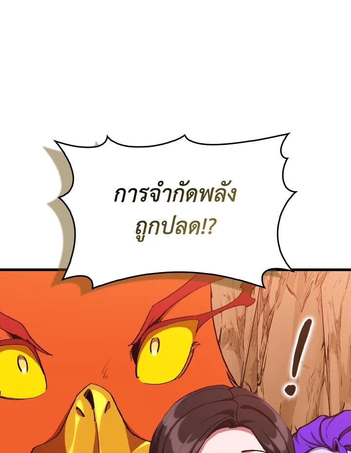Max Level Player ตอนที่ 94 89