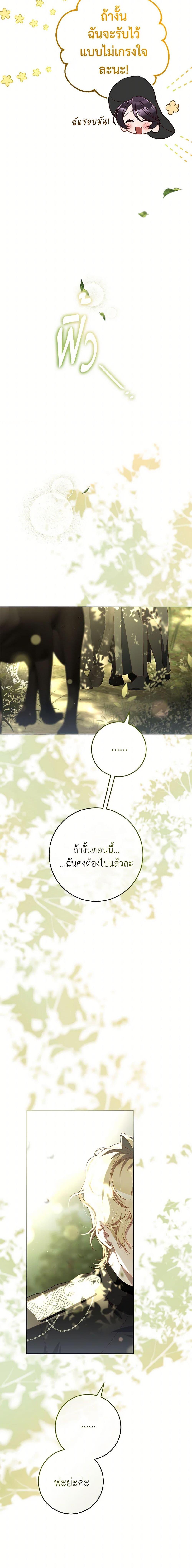 Second Life of a Trash Princess ตอนที่ 94 9