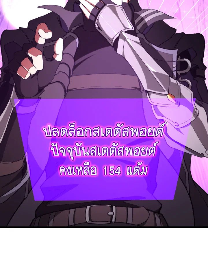 Max Level Player ตอนที่ 94 92