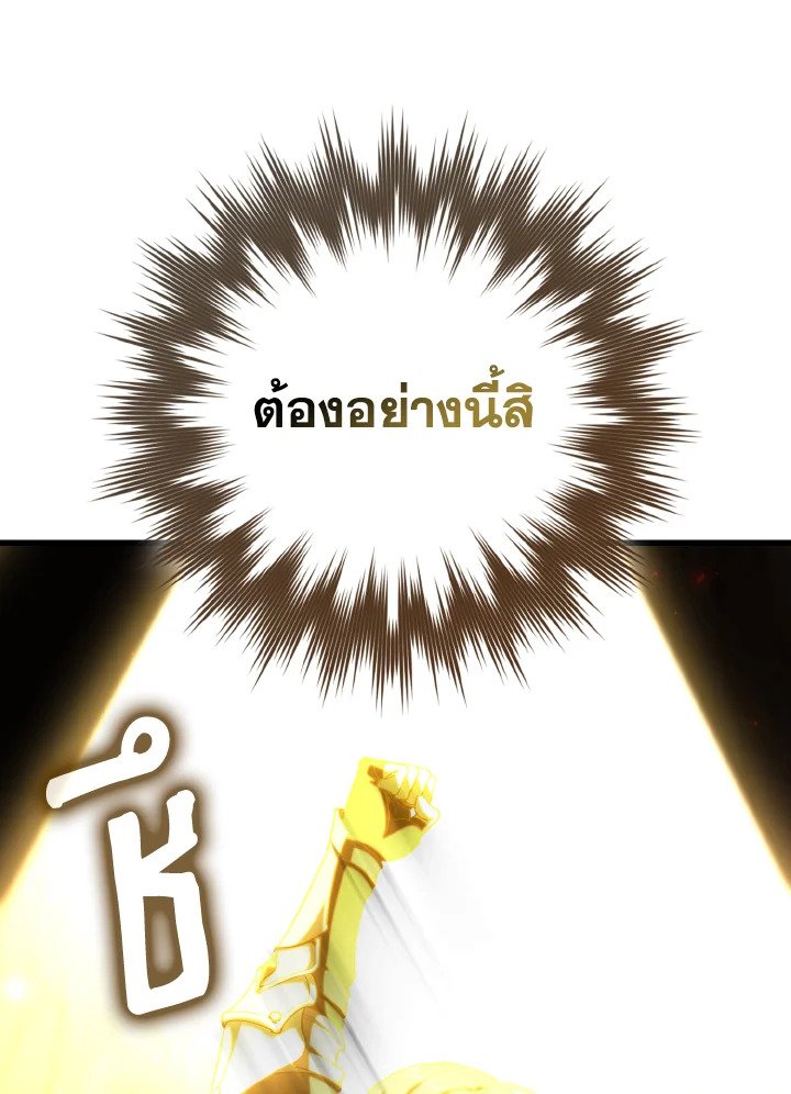 Max Level Player ตอนที่ 94 93