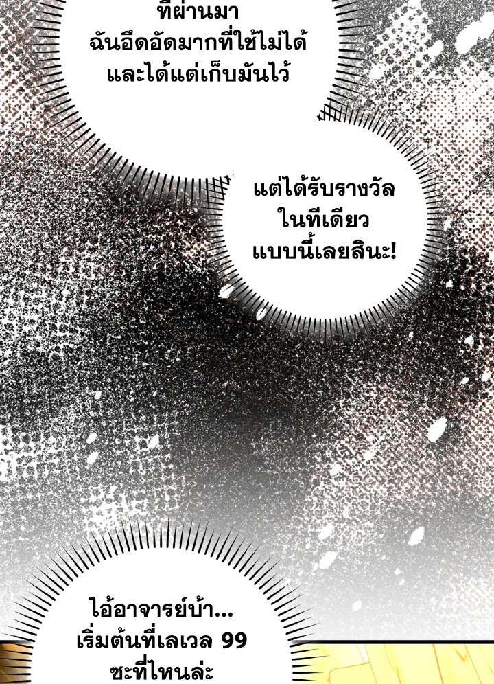 Max Level Player ตอนที่ 94 96