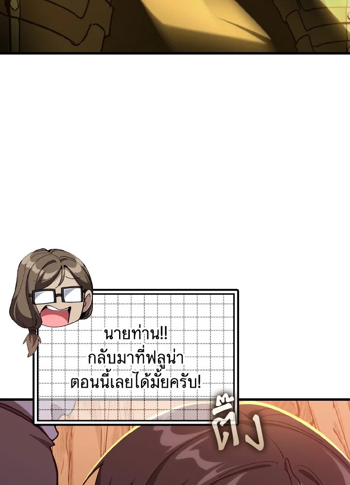 Max Level Player ตอนที่ 94 98