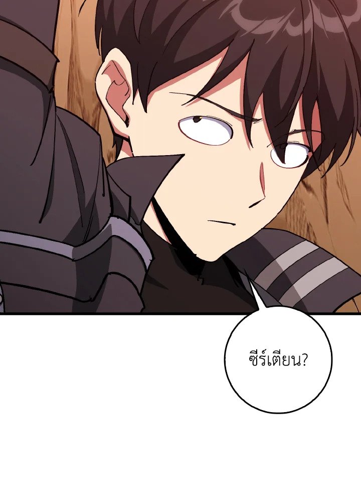 Max Level Player ตอนที่ 94 99
