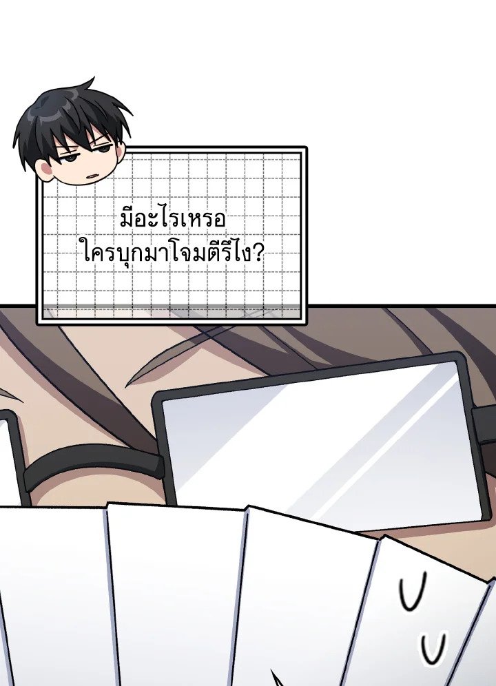 Max Level Player ตอนที่ 94 100