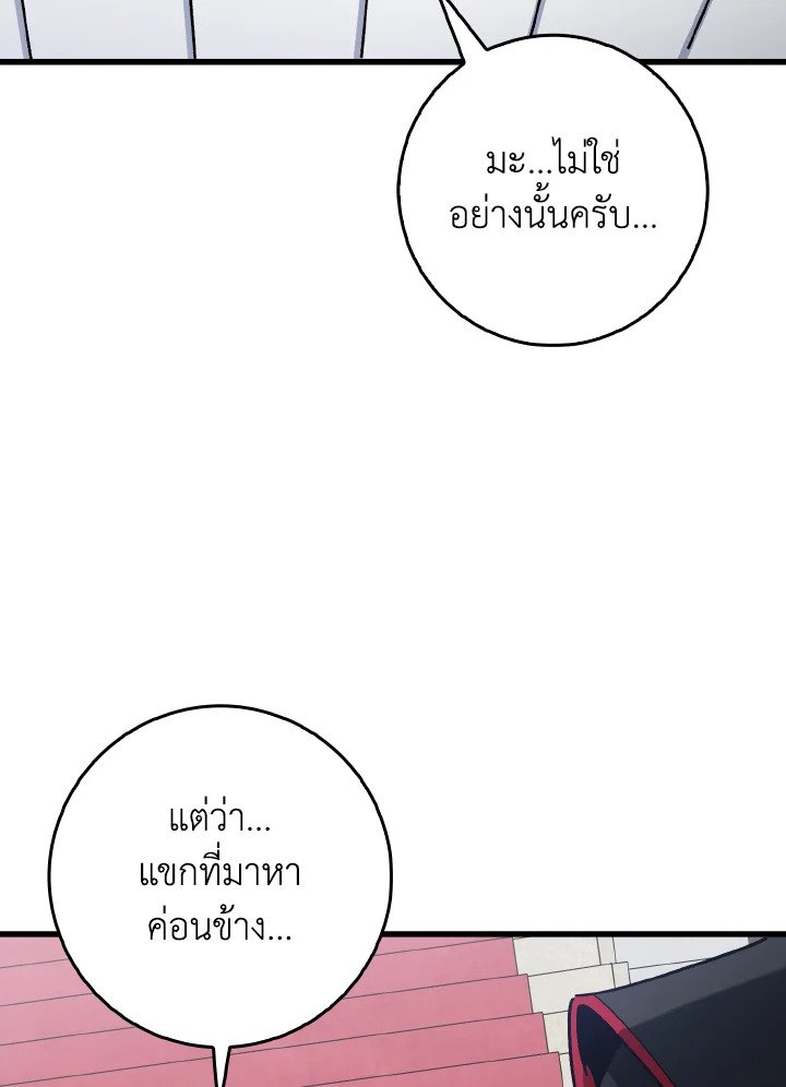 Max Level Player ตอนที่ 94 101