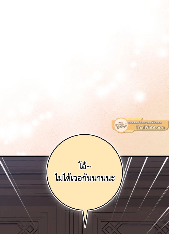 Max Level Player ตอนที่ 94 103