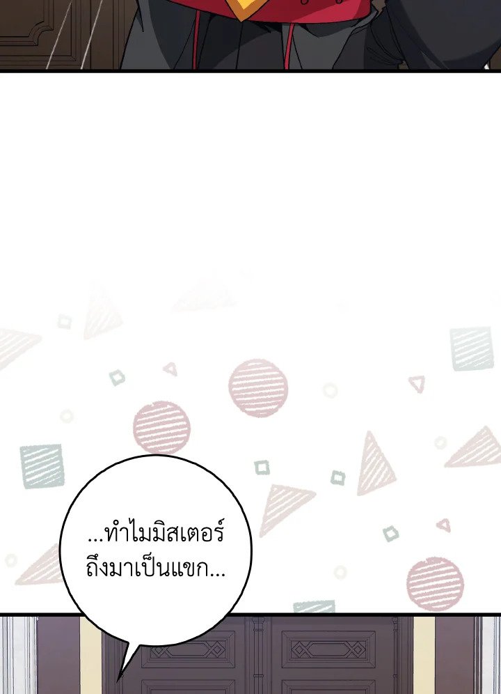 Max Level Player ตอนที่ 94 105