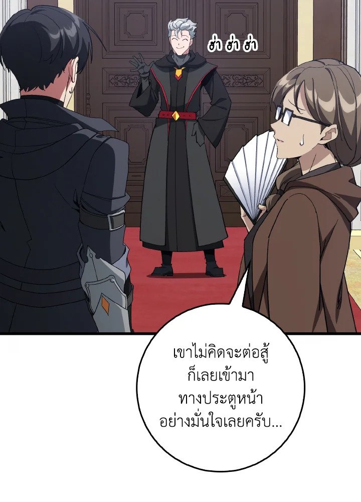 Max Level Player ตอนที่ 94 106