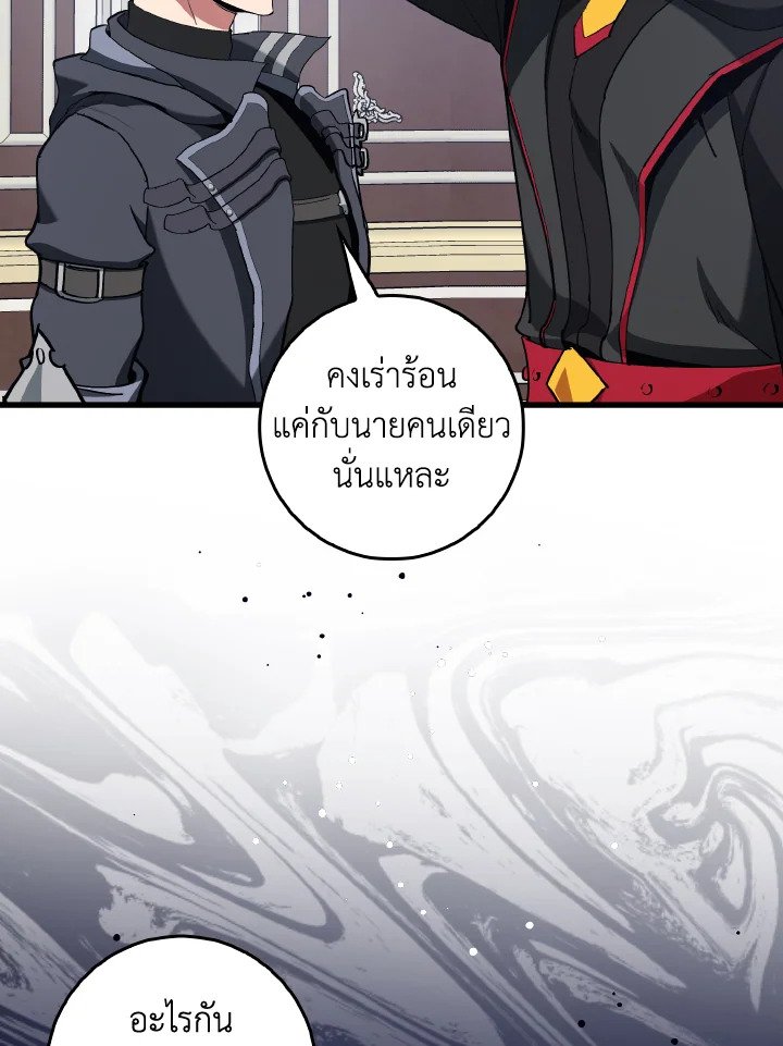 Max Level Player ตอนที่ 94 108