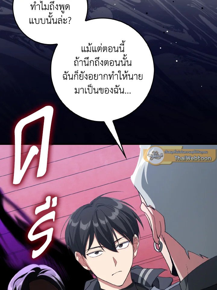 Max Level Player ตอนที่ 94 109