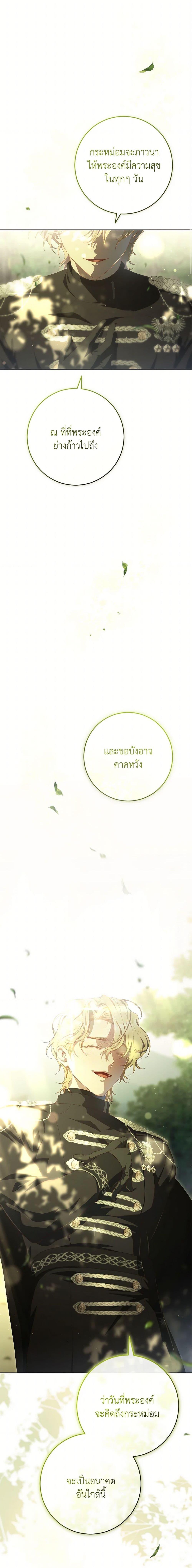 Second Life of a Trash Princess ตอนที่ 94 11